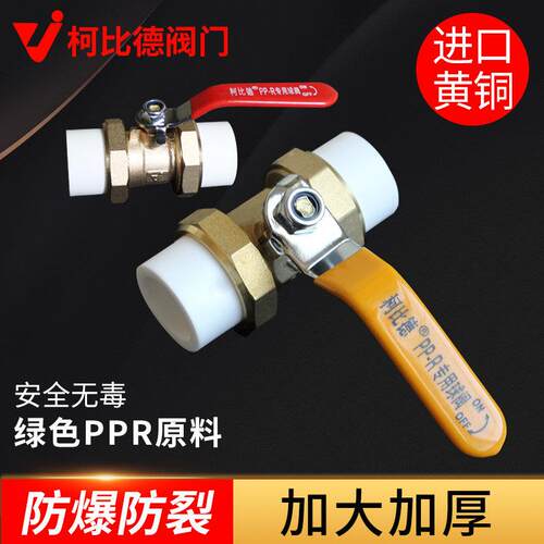 柯比德双活接球阀ppr水管配件开 关接头热熔20开 关6分25阀门球阀