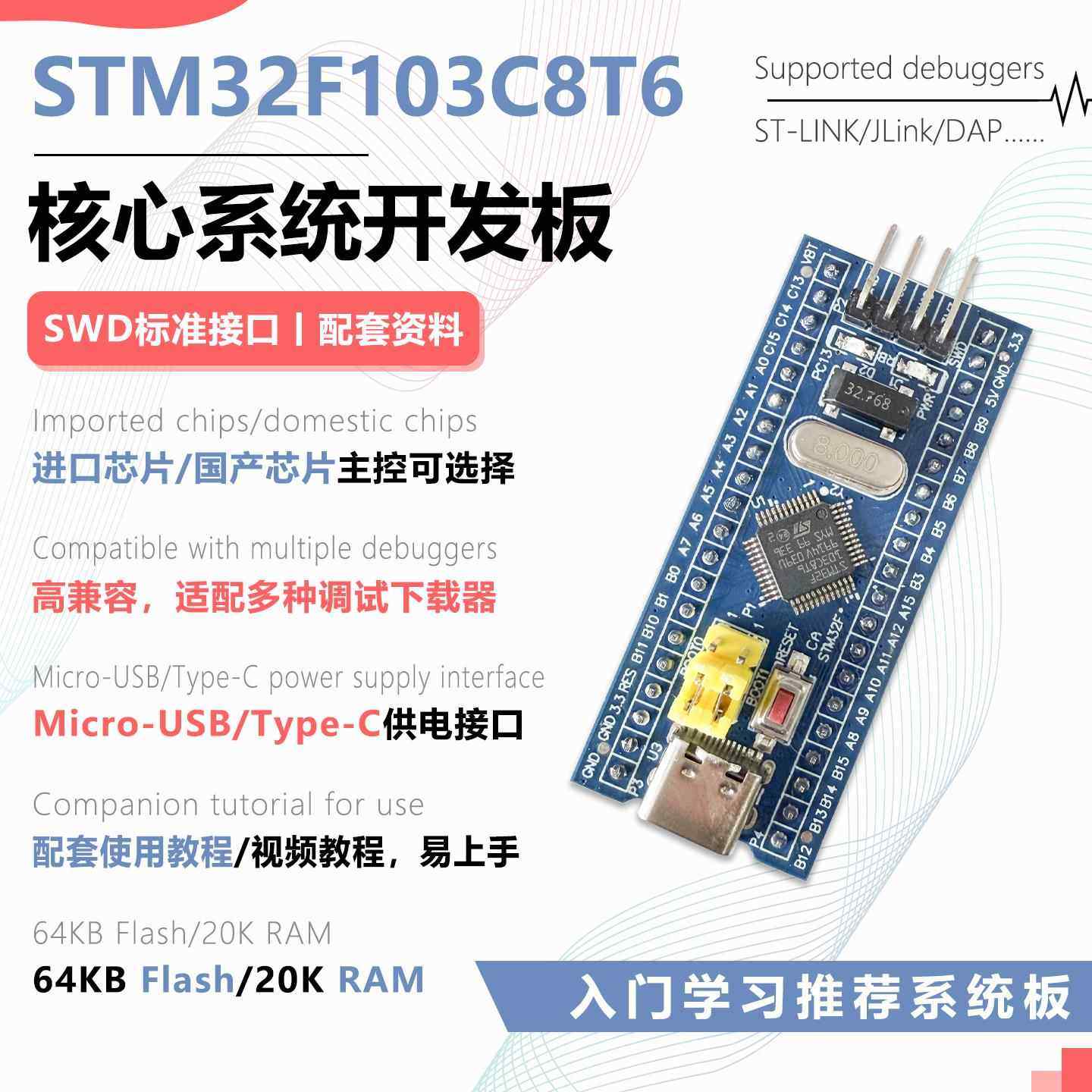 STM32F103C8T6芯片开发板单片机小系统板核心板C6T6 ARM实验板