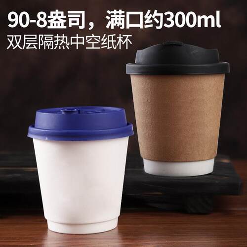 防漏90口径双层白色咖啡杯8oz美式牛皮纸中空隔热纸杯外卖打包杯