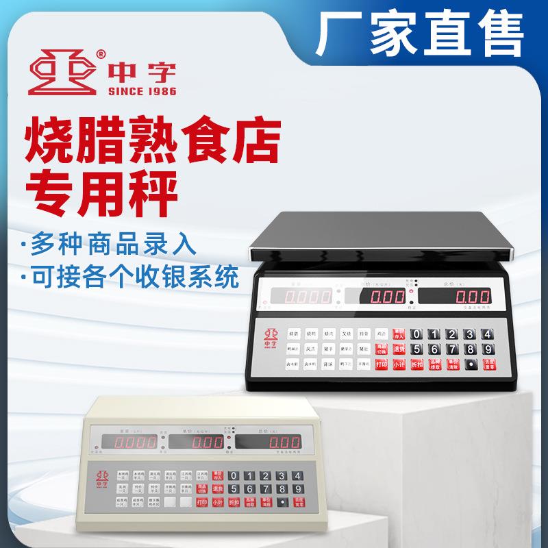 牌烧腊电子秤蓝牙连接称重收银分离小程序管理蓝牙秤厂家直销