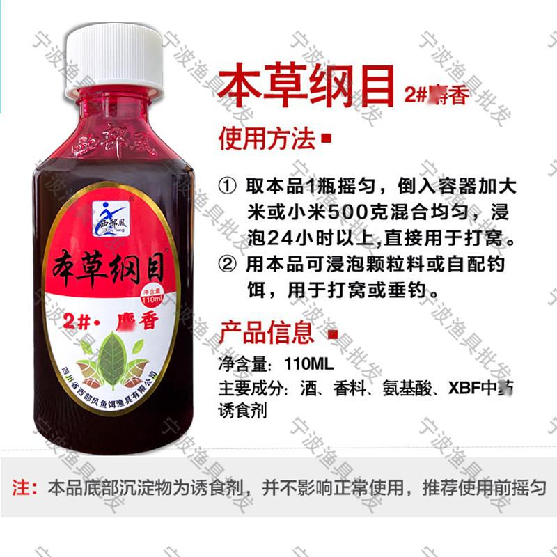 西风本草加纲目射香LEF仲药泡米酒千里香高浓缩添剂野钓诱鱼剂鱼图片