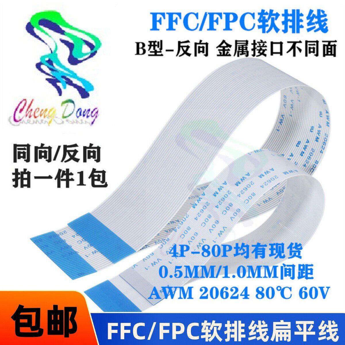 FFC/FPC软排线 0.5-40P-70MM 40PIN 0.5MM 7CM 同向 反向