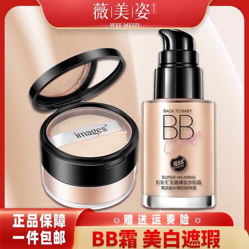 【bb霜+定妆粉】bb霜遮瑕保湿粉底液 控油防水气垫BB霜素颜霜正品