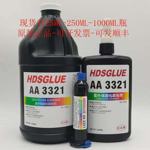 正品AA3321胶水 3321UV胶 医疗级PVC管粘接无影胶 紫外线固化胶