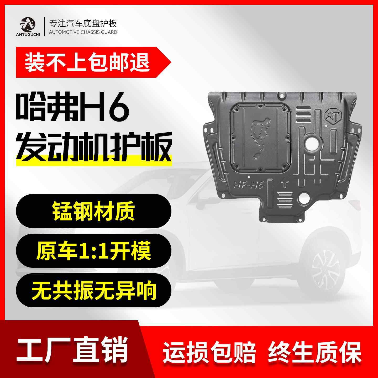 哈弗H6运动版F5H4M6酷派M6底盘酷派下护板导流板水箱下护板F7护板