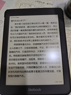 博阅Likebook Mars电子书阅读器怎么样?体验效果差不差呢?