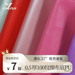 PU工厂 革笔记本皮革 0.5mm100纹138纹TC细布底 钱包箱包内里包装