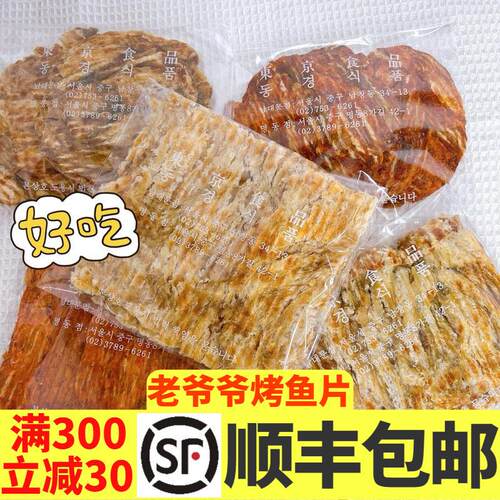 【顺丰包邮】韩国南大门老爷爷烤鱼片200克鱼干零食鱿鱼条安康鱼