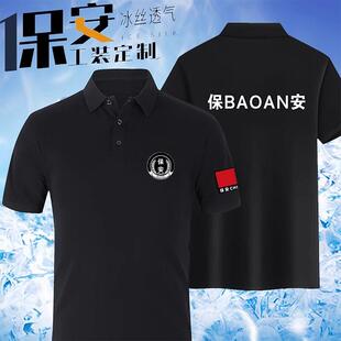 保安冰丝polo衫定制工作服短袖翻领物业执勤速干T恤短袖订做工装