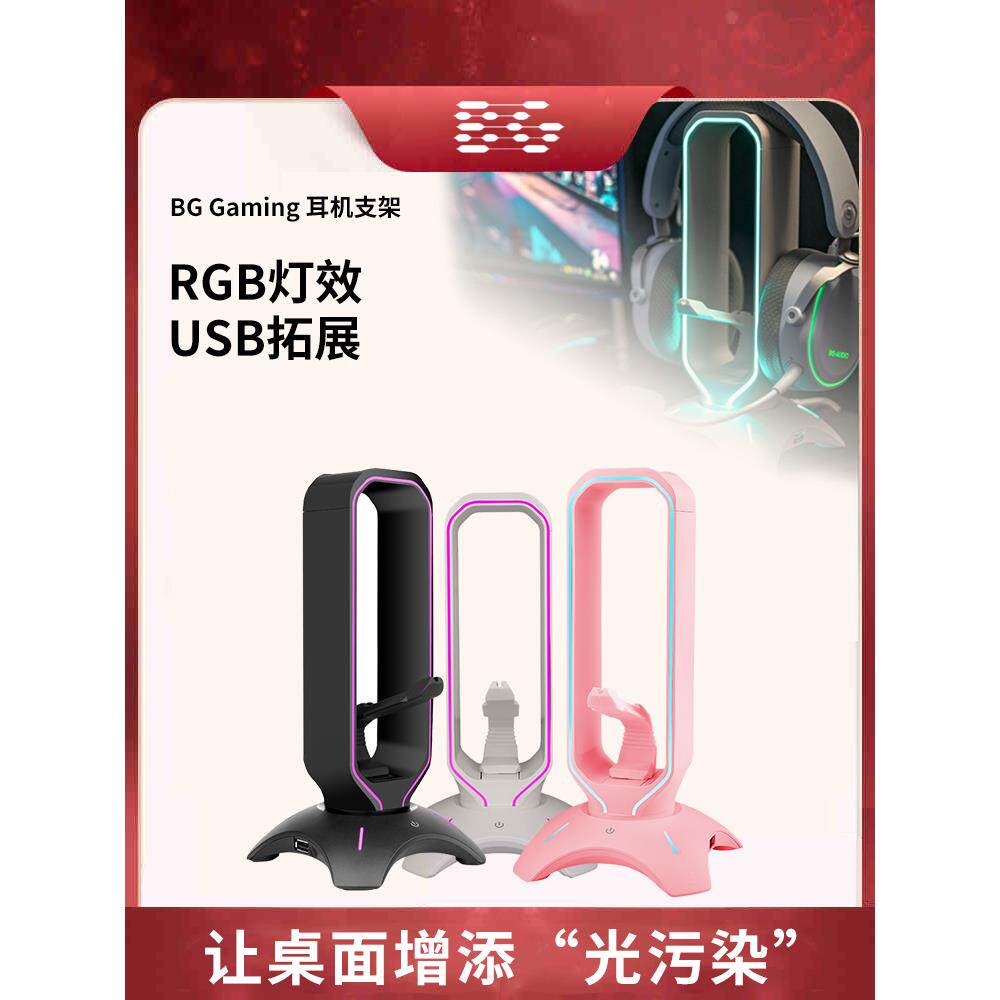 Waizowl BG gaming耳机支架RGB幻彩灯头戴式电竞游戏拓展底座发光