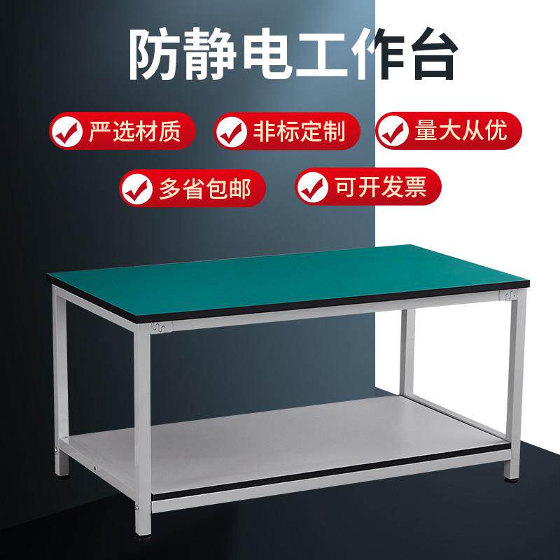 防静电工作台双层打包裁剪桌子实验检验台车间生产线流水线操作台