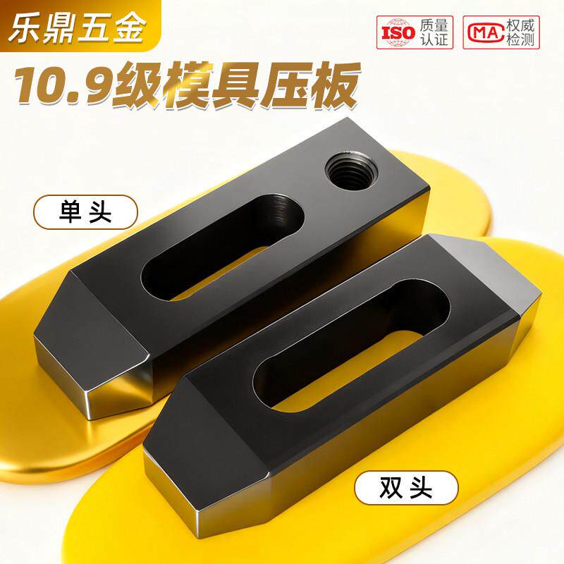 10.9级压板单头双头模具压板单向平行压板M10M12M16M20M24包邮