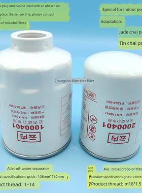 1000401油水分离器 W1045-061云内动力2000401柴油滤芯 F1208-061