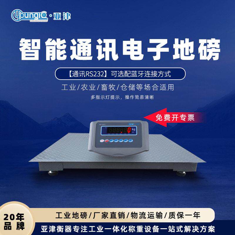 亚津电子地磅智能通讯RS232接口  可选配蓝牙连接 厂家