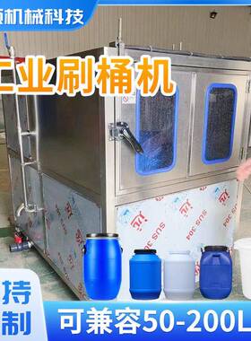 牧场羊奶挤奶桶灭菌清洗机腌肉桶清洗设备食品厂用全自动刷桶机