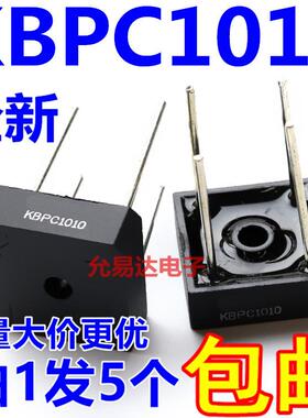 KBPC1010整流桥 全新原装桥堆10A1000V【5祇5元包邮】