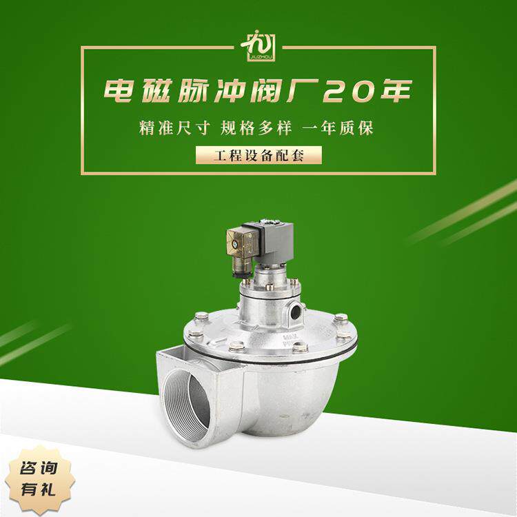 DMF-Z-62S电磁脉冲阀除尘器替代goyen高原2.5寸直角式电磁脉冲阀