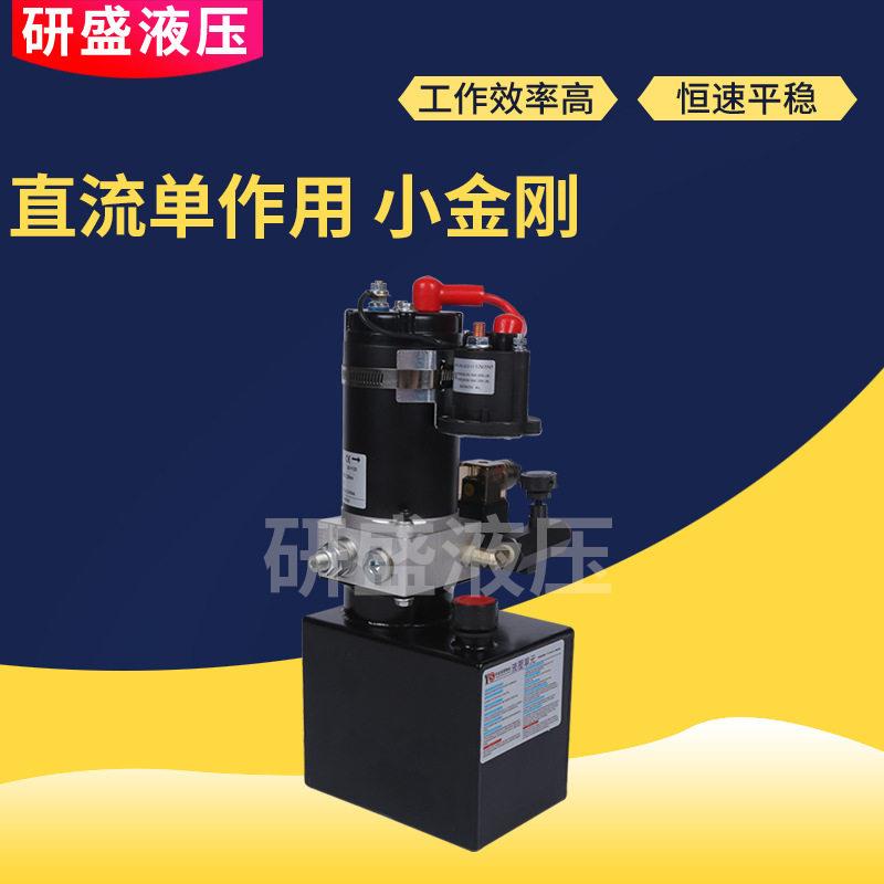 小型液压动力站直流作用小金刚DC12V电磁阀液压动力元举升机