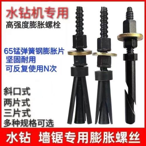 水钻膨胀螺丝可反覆使用膨胀螺丝台式水钻机专用打孔固定支架