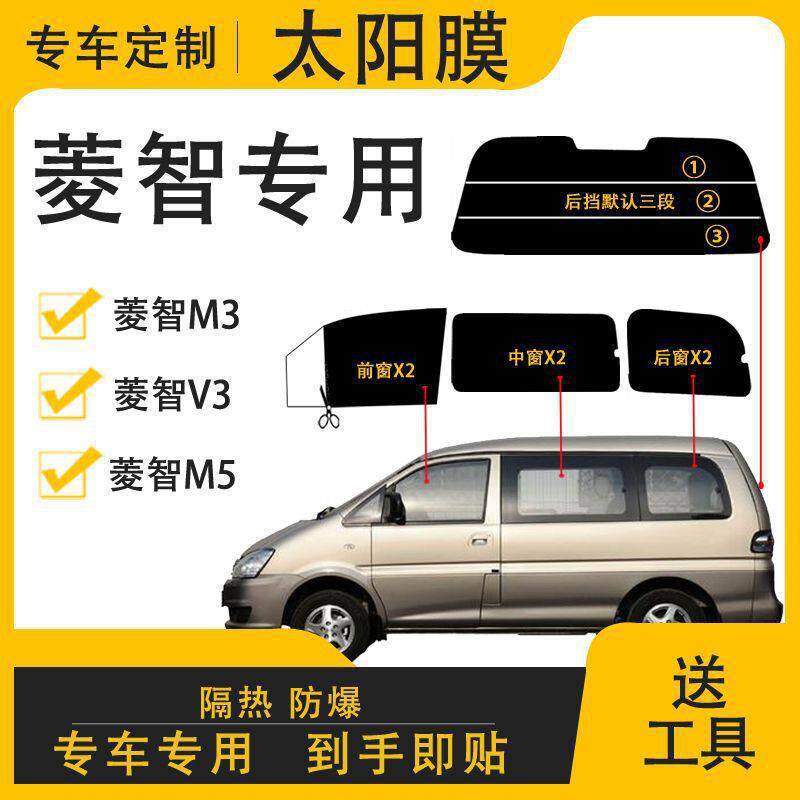 东风菱智M3 M5 V3玻璃膜太阳膜商务车全车窗自贴隔热防爆车膜专用