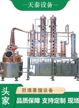 500L1000L威士忌白兰地商用紫铜蒸馏设备壶式塔式烈酒酿造设备