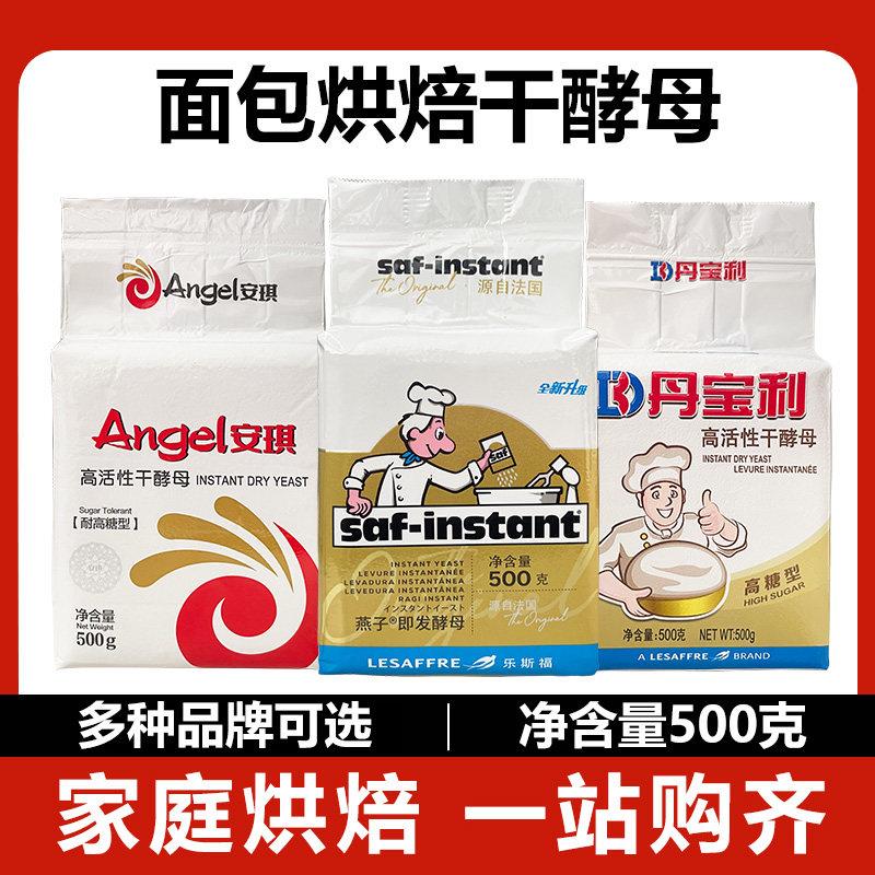 乐斯福燕子牌高糖即发高活性干酵母500克面包可颂馒头发酵烘焙用图片