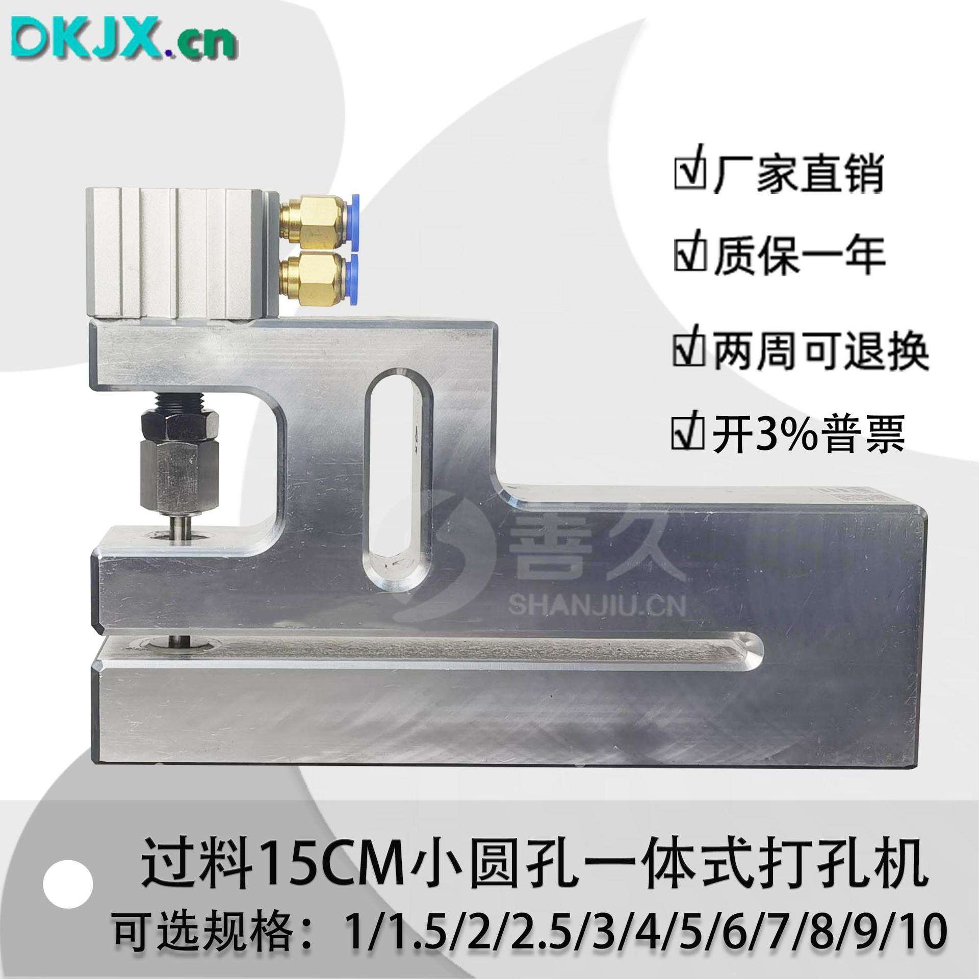 过料150加长型小圆孔制袋机打孔器，胶袋打孔器，塑料袋打孔机