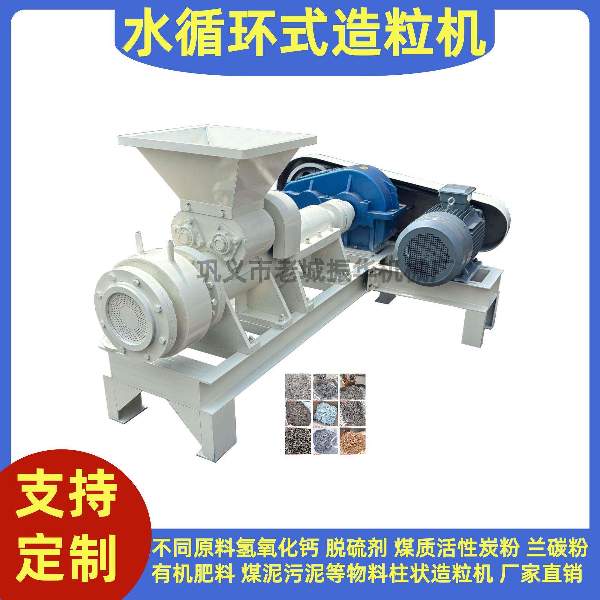 水冷式脱硫剂柱状机熟石灰造粒机厂家供应脱硫剂柱状造粒设备