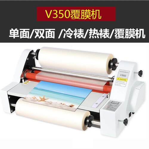 热覆膜机裱膜机荣大V350覆膜机电子控温过塑机冷裱机热裱机V480