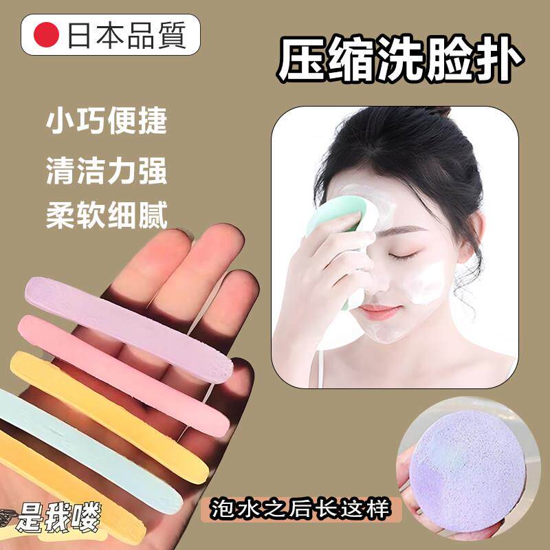 日本压缩洗脸扑海绵面扑洁面扑洗脸面扑洁面卸妆压缩一次性压缩条