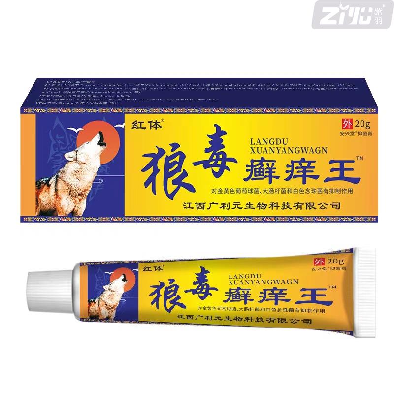 【正品保障】狼毒癣痒王皮肤止痒乳膏外用癣痒湿毒抑菌软膏旗舰店