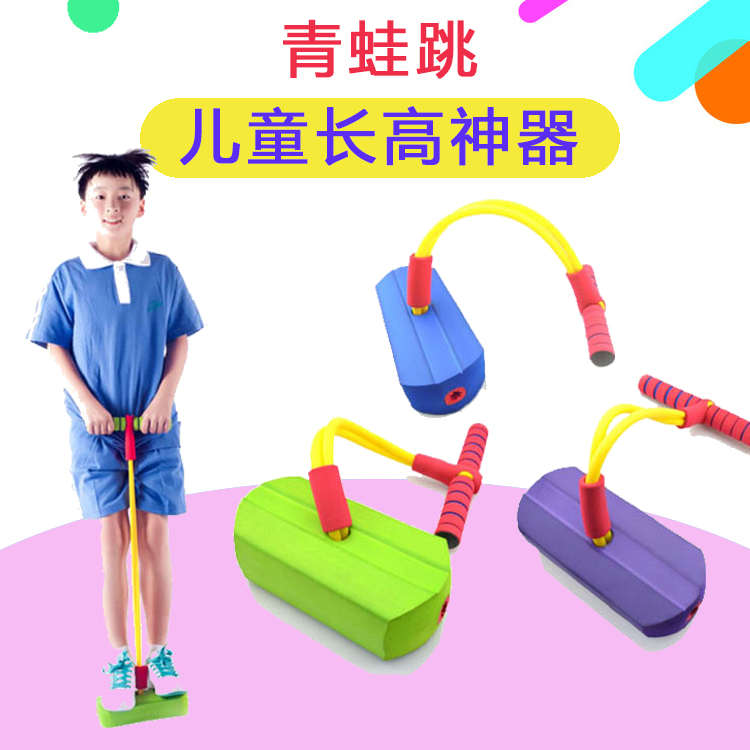 早教儿童体适能感统训练器材跳跃弹跳杆健身幼儿园小朋友运动玩具