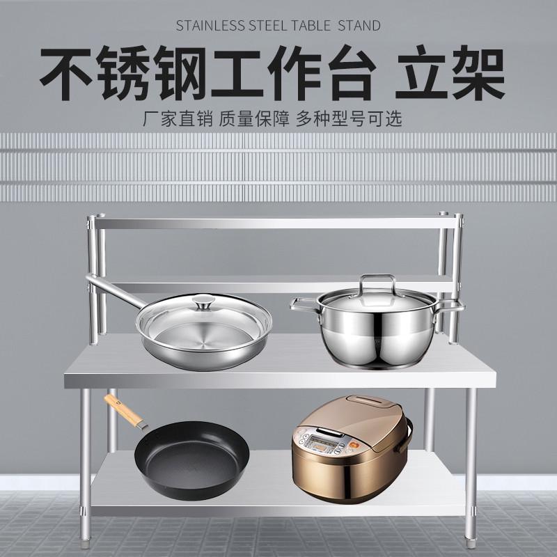 不锈钢工作台商用饭店厨房操作台加厚双层立架打荷台桌子厂家工厂
