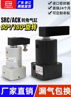 气动小型90度ACK旋转下压夹紧转角气缸SRC25/32/40/50/63X90-R/L