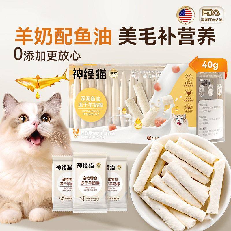 冻干鸡肉羊奶棒猫咪冻干零食磨牙棒小奶猫宠物用品狗狗奶酪棒棒糖