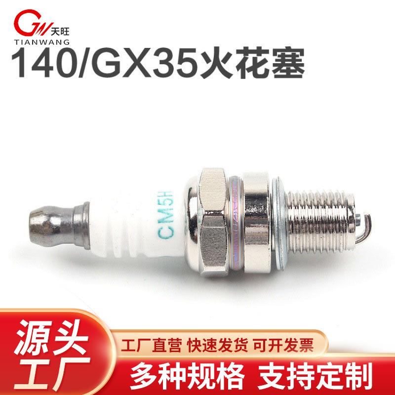 140/GX35四冲程割草机火花塞割汽油灌机打草机点火140/GX35火花塞