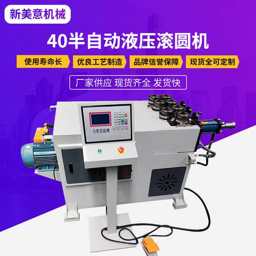 张家港厂家供应40半自动液压滚圆机钢管圆管金属卷圆机数控弯管机