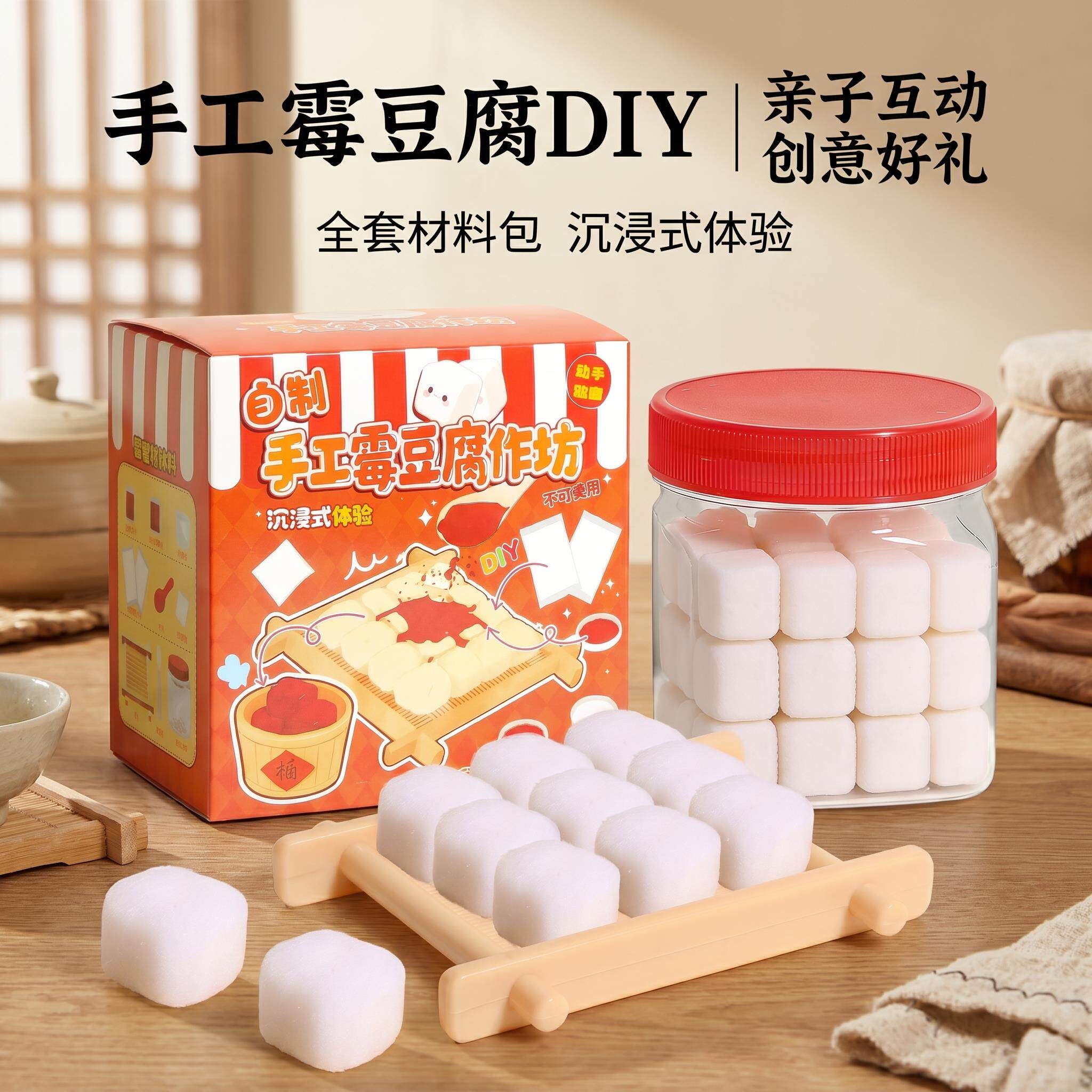 自制霉豆腐玩具套组手工材料包提升专注力儿童男女孩益智互动游戏