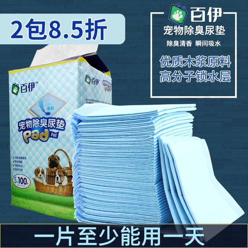 百伊狗狗尿片幼犬尿垫加厚除臭泰迪尿不湿100片一次性宠物用品