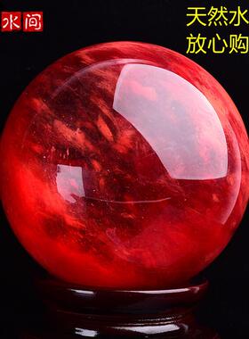 天然红水晶球摆件家居客厅书房办公室桌面熔炼 炼 高端装饰品高档