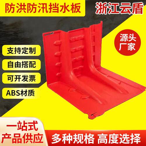 ABS塑料防汛防洪挡水板L型应急防水墙防淹闸地铁商场市政阻水