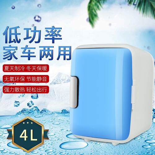 汽车冷暖箱4L迷你车用小冰箱制冷加热家车两用便携式小型车载冰箱