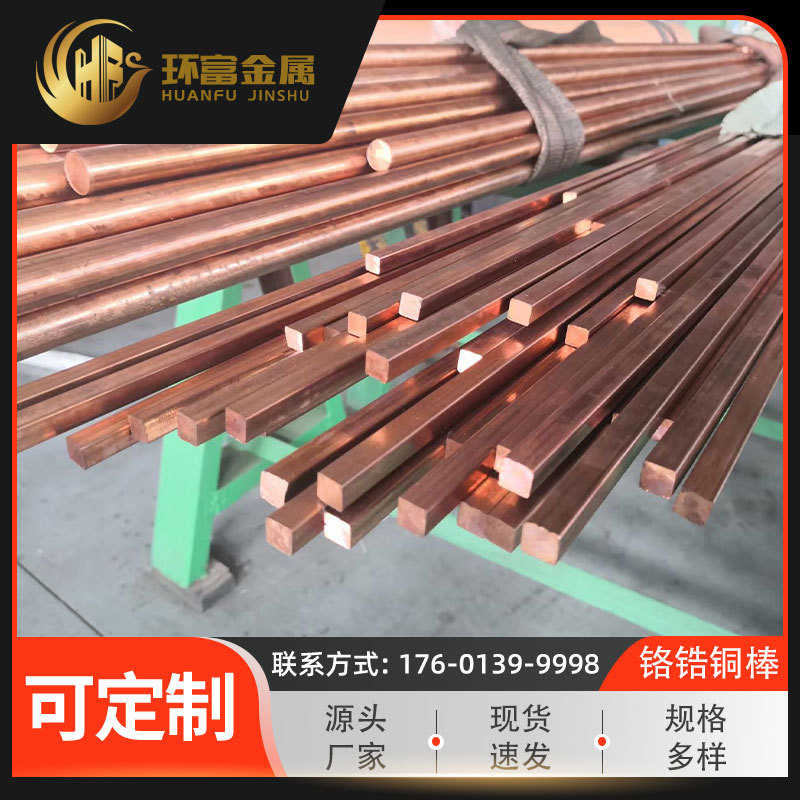 供应 c18000铬铜棒 c18100铬青铜棒 c18150铬锆铜棒 铬锆铜丝厂家