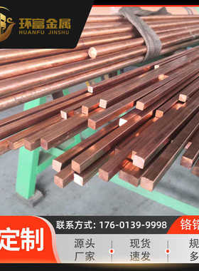 供应 c18000铬铜棒 c18100铬青铜棒 c18150铬锆铜棒 铬锆铜丝厂家