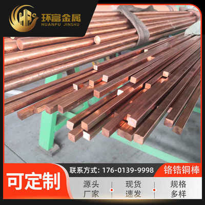 供应 c18000铬铜棒 c18100铬青铜棒 c18150铬锆铜棒 铬锆铜丝厂家