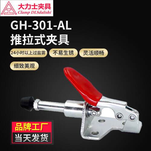 大力士快速夹j具GH-301-AL-WDC推拉式快速夹测试架快速夹厂家