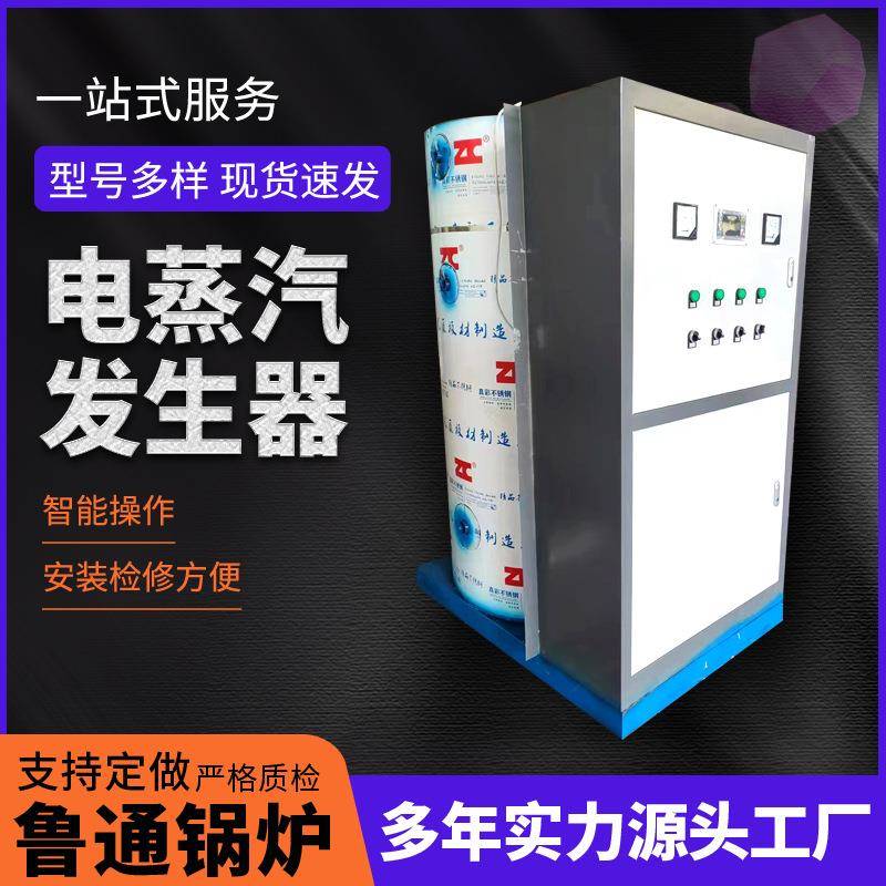 全自动电蒸汽发生器食品厂服装厂蒸汽锅炉节能即热式热能电加热