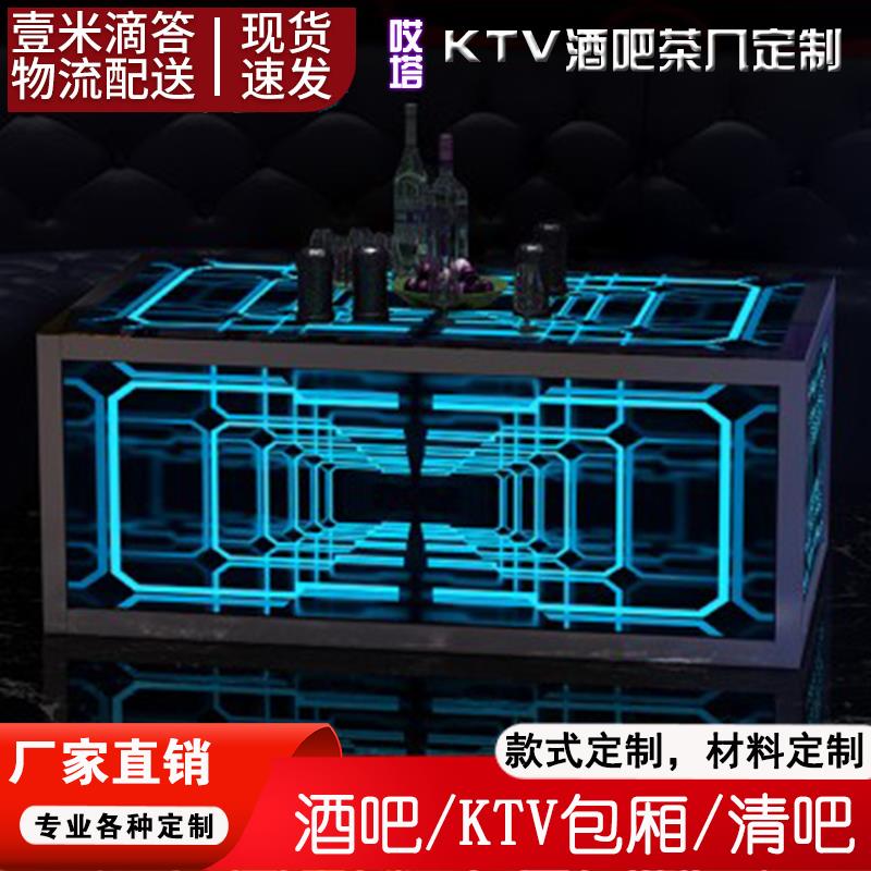 轻奢ktv茶几现货k吧台桌子钢化玻璃不锈钢发光酒吧清吧歌厅房专用