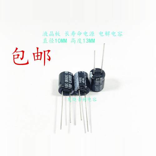 包邮 350V10UF 10UF350V 台产原装液晶电源长寿命 电解电容 10*13