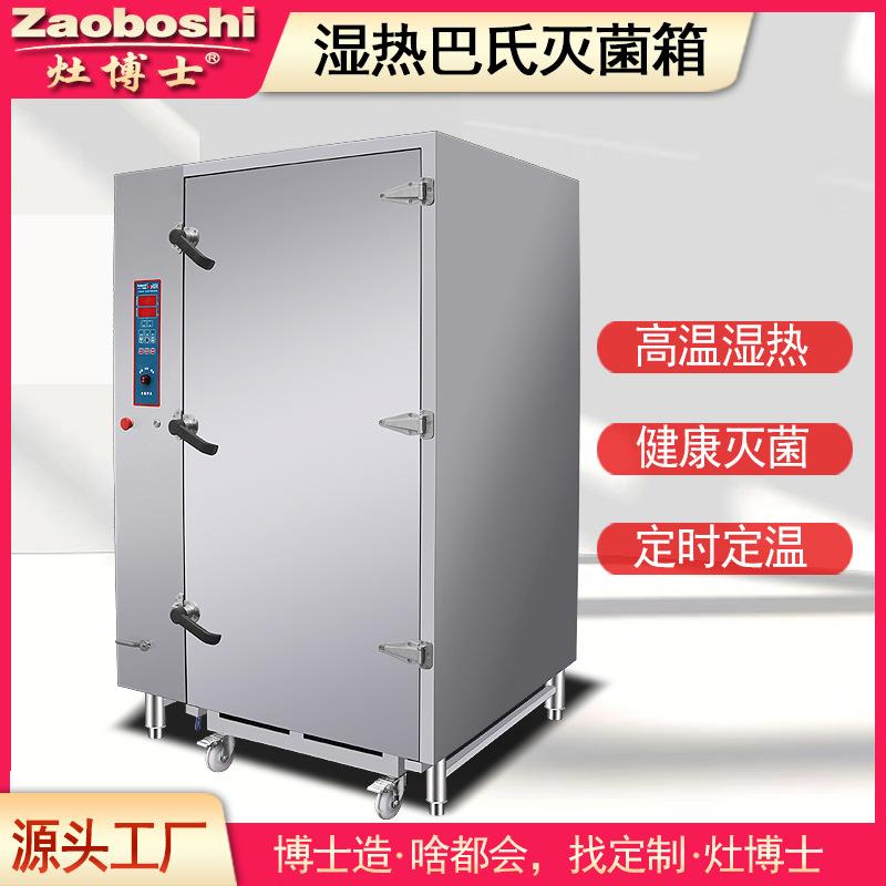 巴氏灭菌机玻璃瓶装饮料药品保健品喷淋式降温蒸汽灭菌柜湿热高温